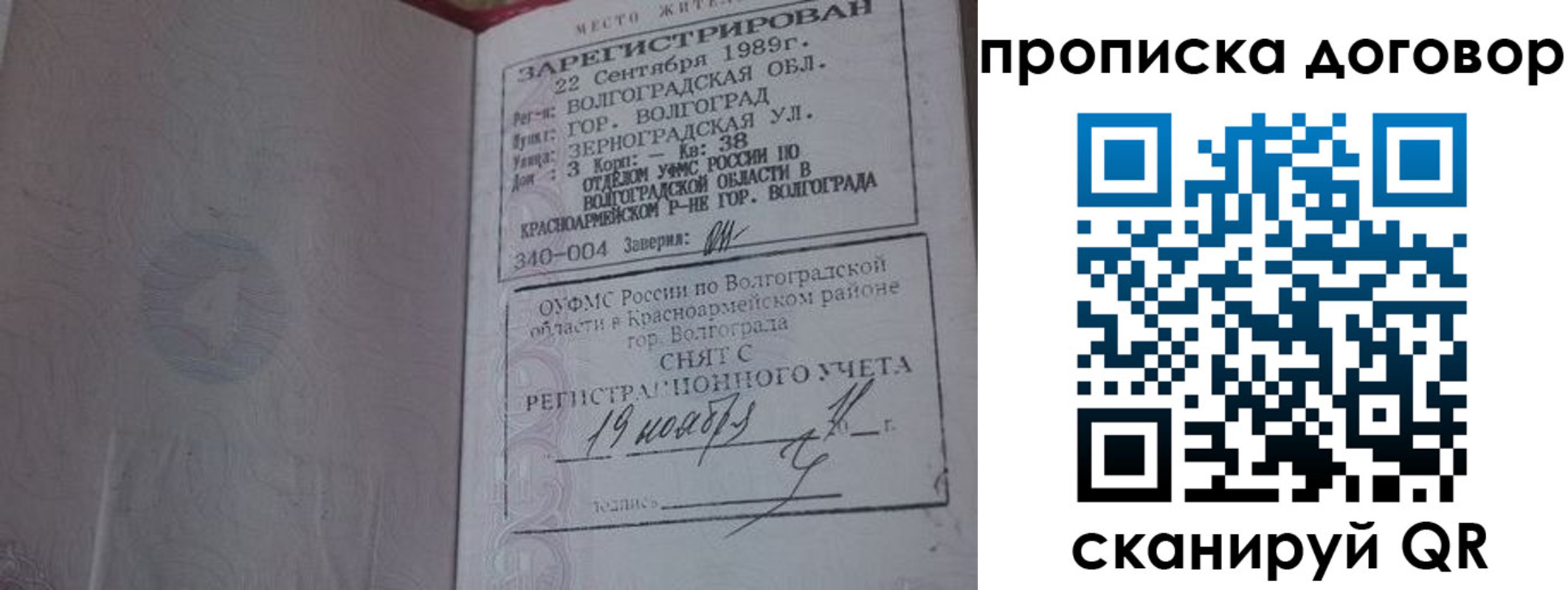 прописка в Тыве